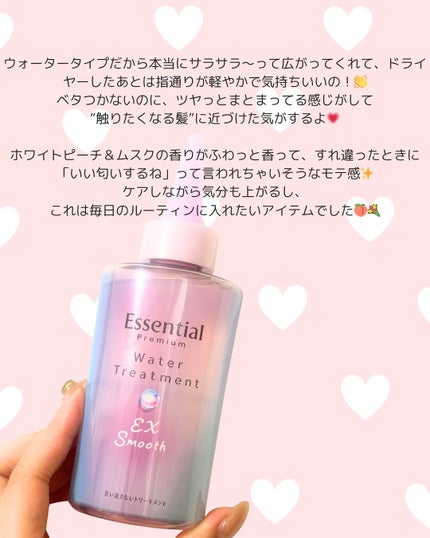 エッセンシャル プレミアム ウォータートリートメント EXスムース/エッセンシャル/アウトバストリートメントを使ったクチコミ(3枚目)