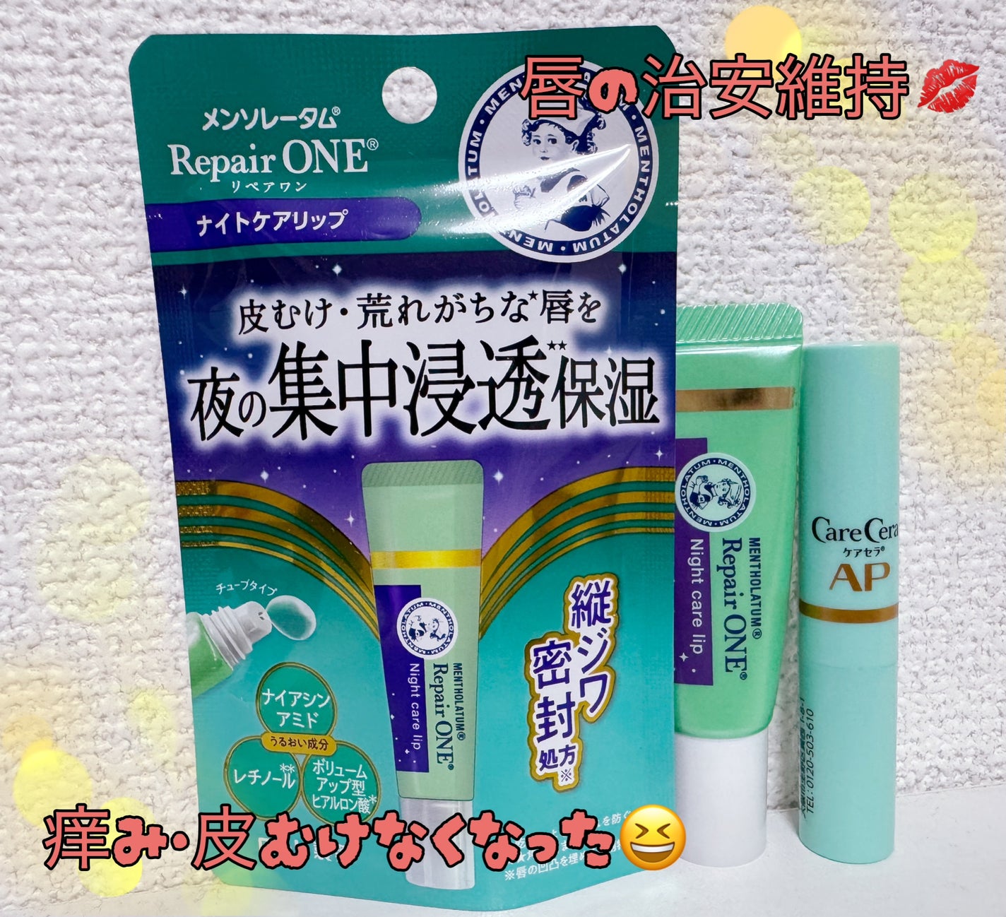 メンソレータム リペアワン ナイトケアリップ/メンソレータム/リップ美容液を使ったクチコミ(1枚目)