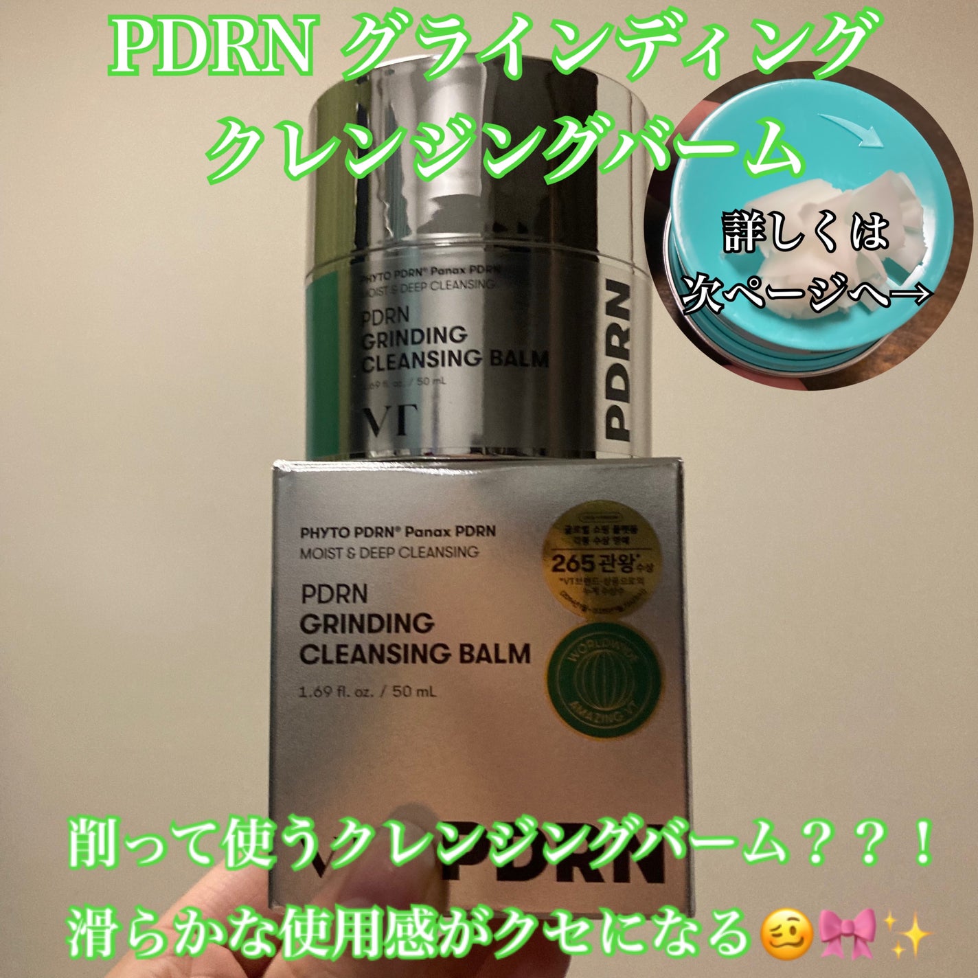 PDRN グラインディングクレンジングバーム/VT/クレンジングバームを使ったクチコミ(1枚目)