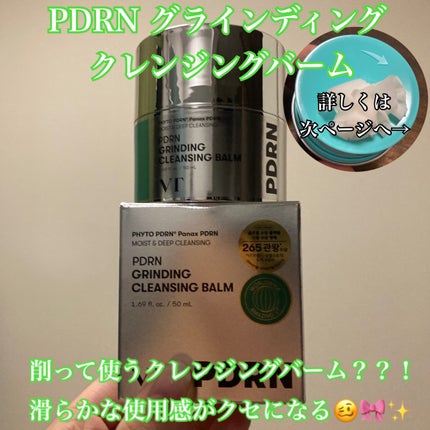 PDRN グラインディングクレンジングバーム/VT/クレンジングバームを使ったクチコミ(1枚目)