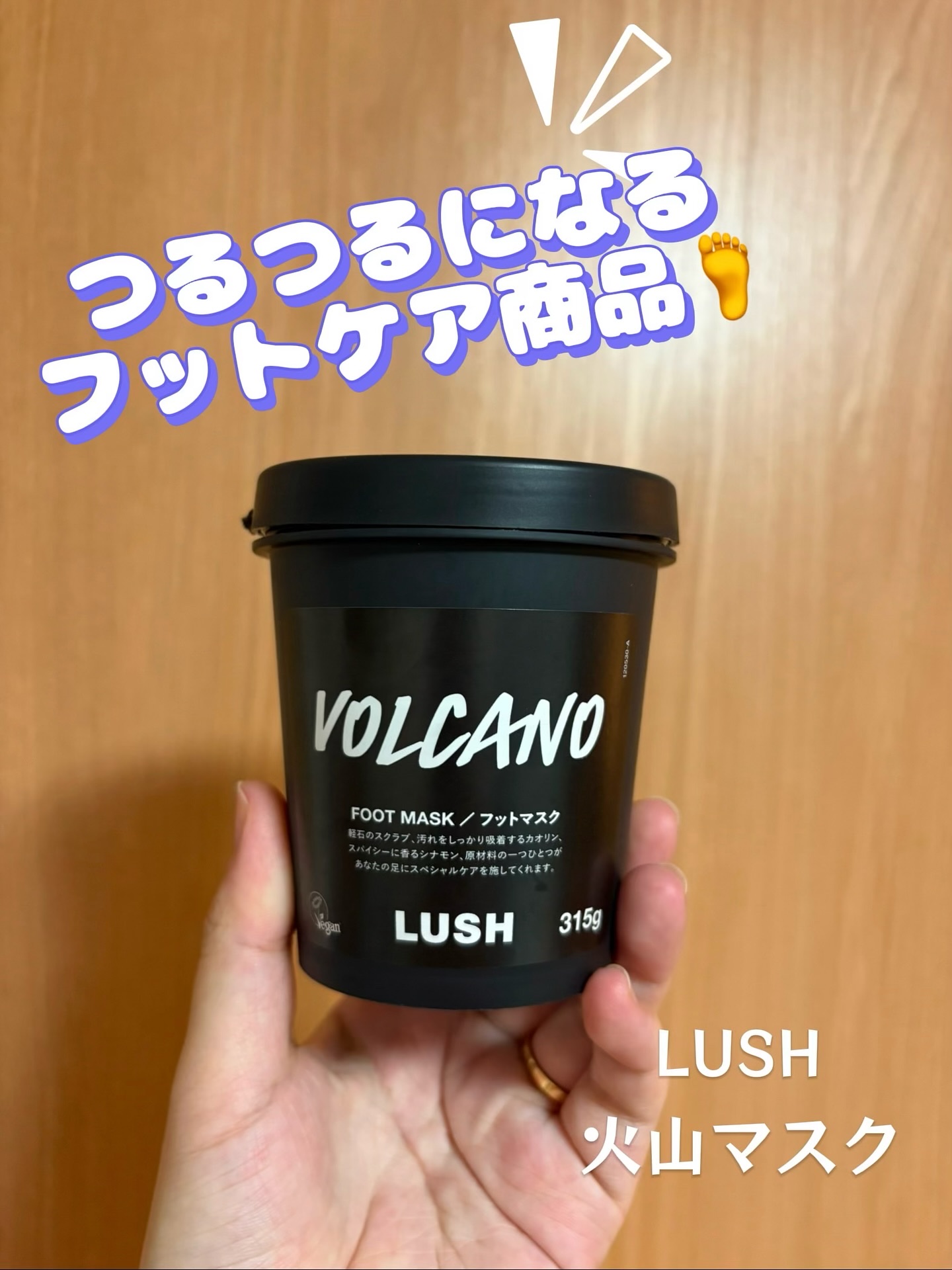 火山マスク/ラッシュ/レッグ・フットケアを使ったクチコミ（1枚目）