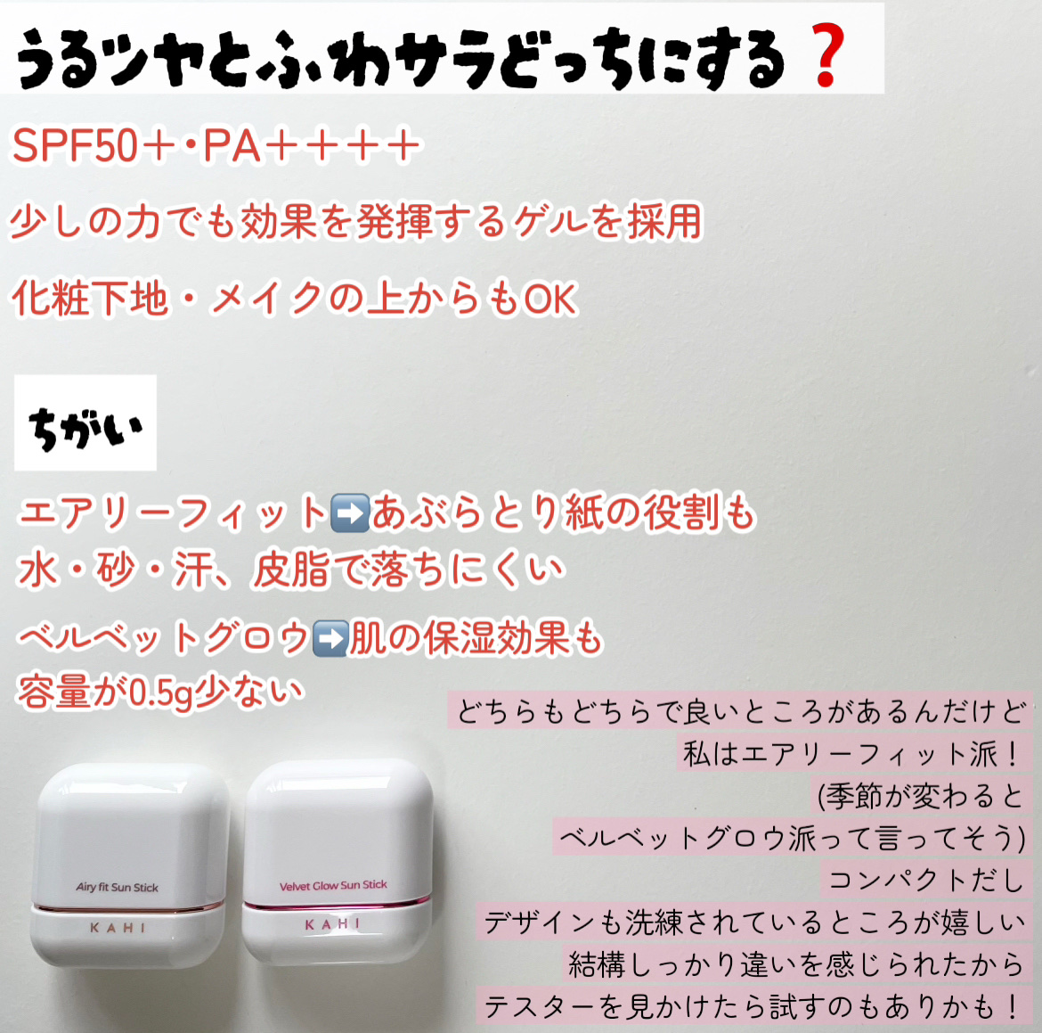 ベルベットグロウ サンスティック /KAHI/日焼け止めスティックを使ったクチコミ（2枚目）