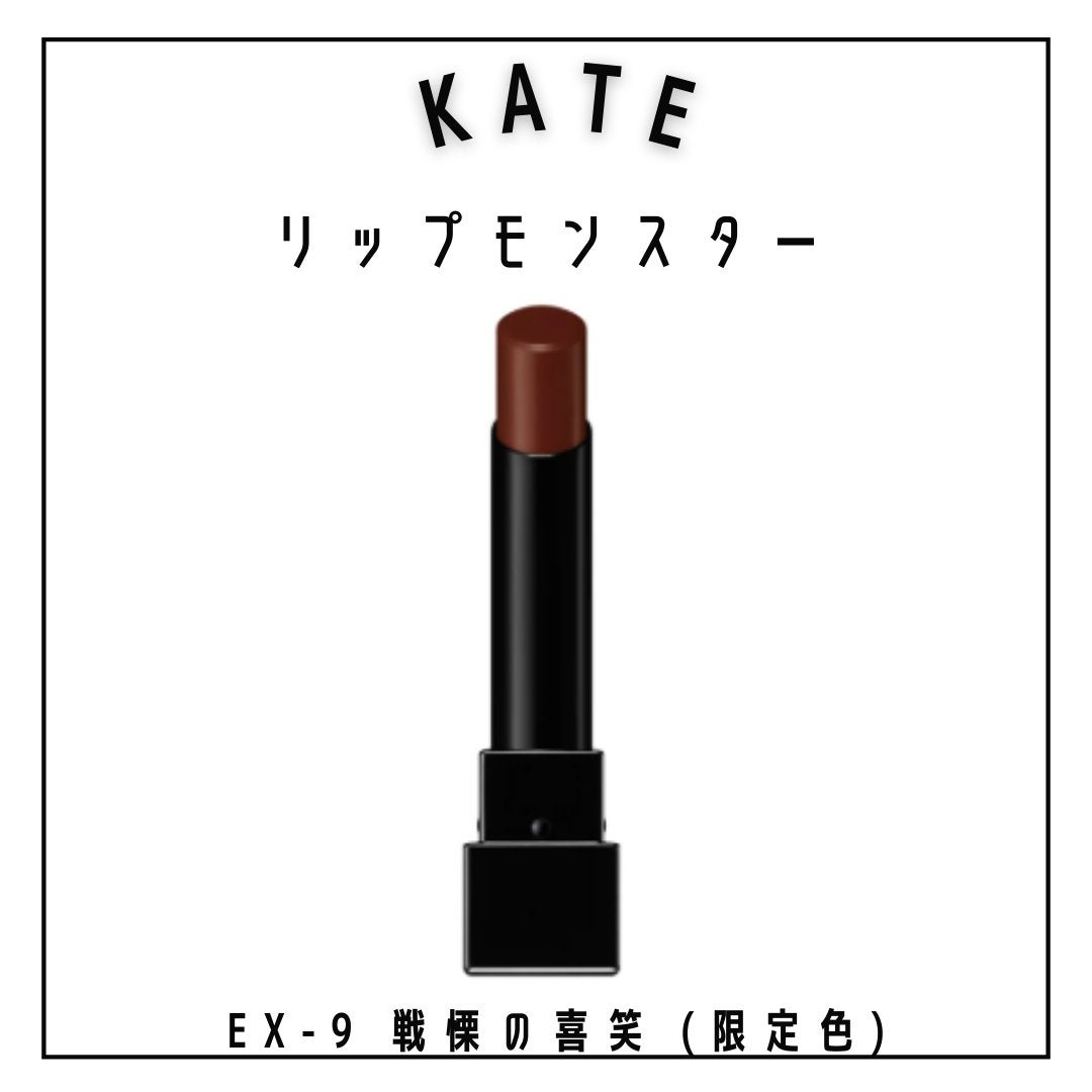 ケイト リップモンスター/KATE/口紅を使ったクチコミ(2枚目)