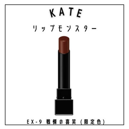 ケイト リップモンスター/KATE/口紅を使ったクチコミ(2枚目)