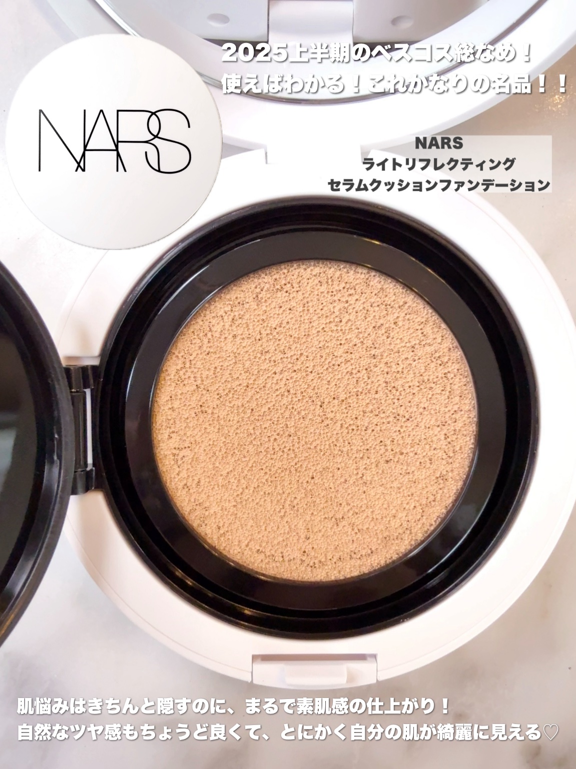 NARS ライトリフレクティング セラムクッション ファンデーション/NARS/クッションファンデーションを使ったクチコミ（2枚目）