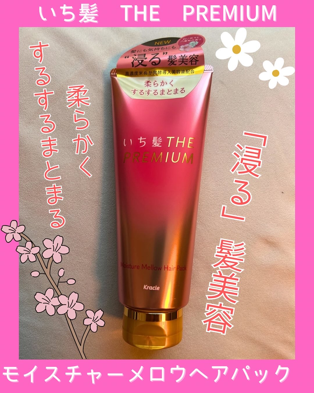 いち髪 THE PREMIUM モイスチャーメロウヘアパック/いち髪/ヘアマスク・ヘアパックを使ったクチコミ（1枚目）