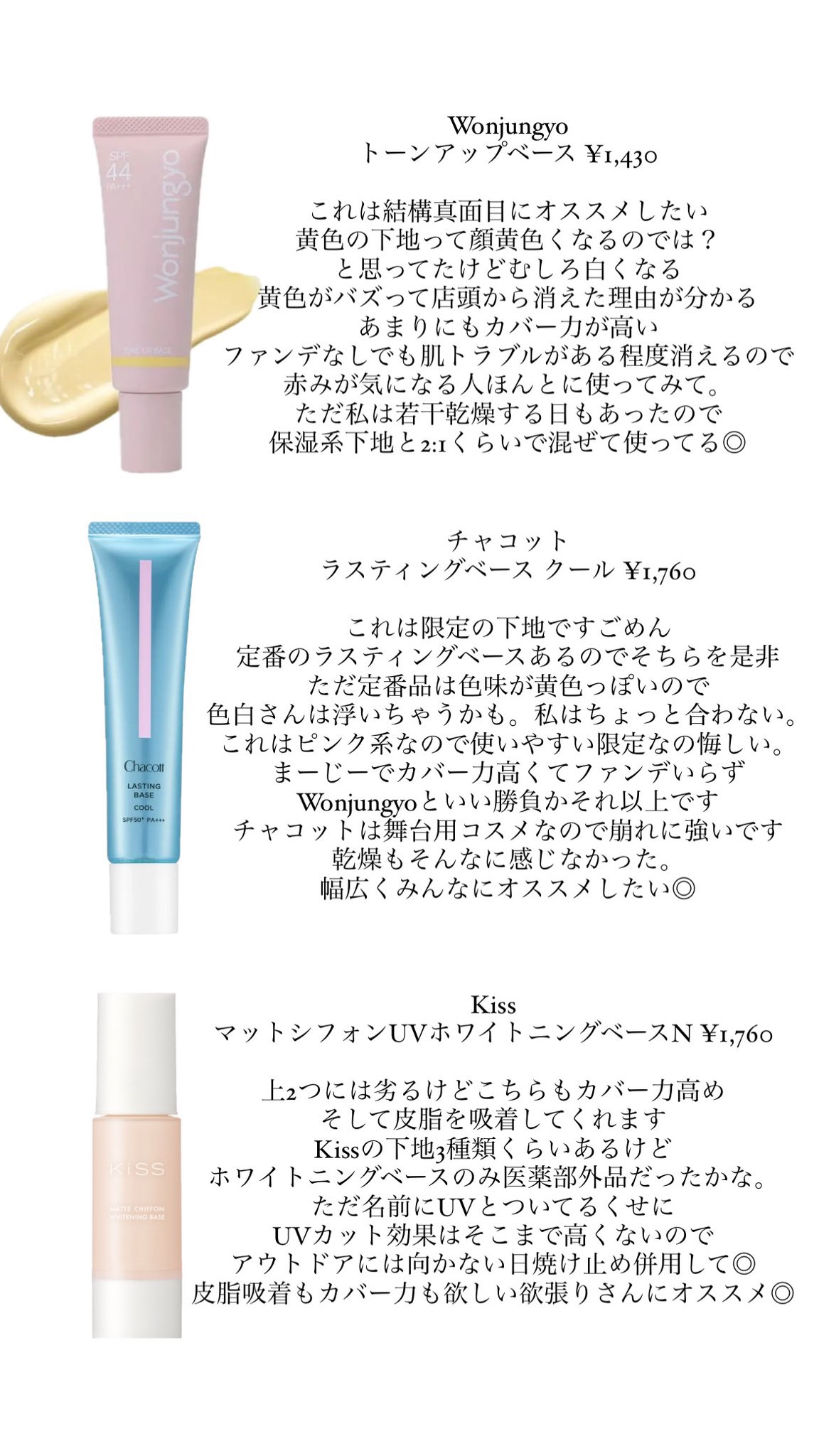 マットシフォン UVホワイトニングベースN/KiSS/化粧下地を使ったクチコミ（3枚目）