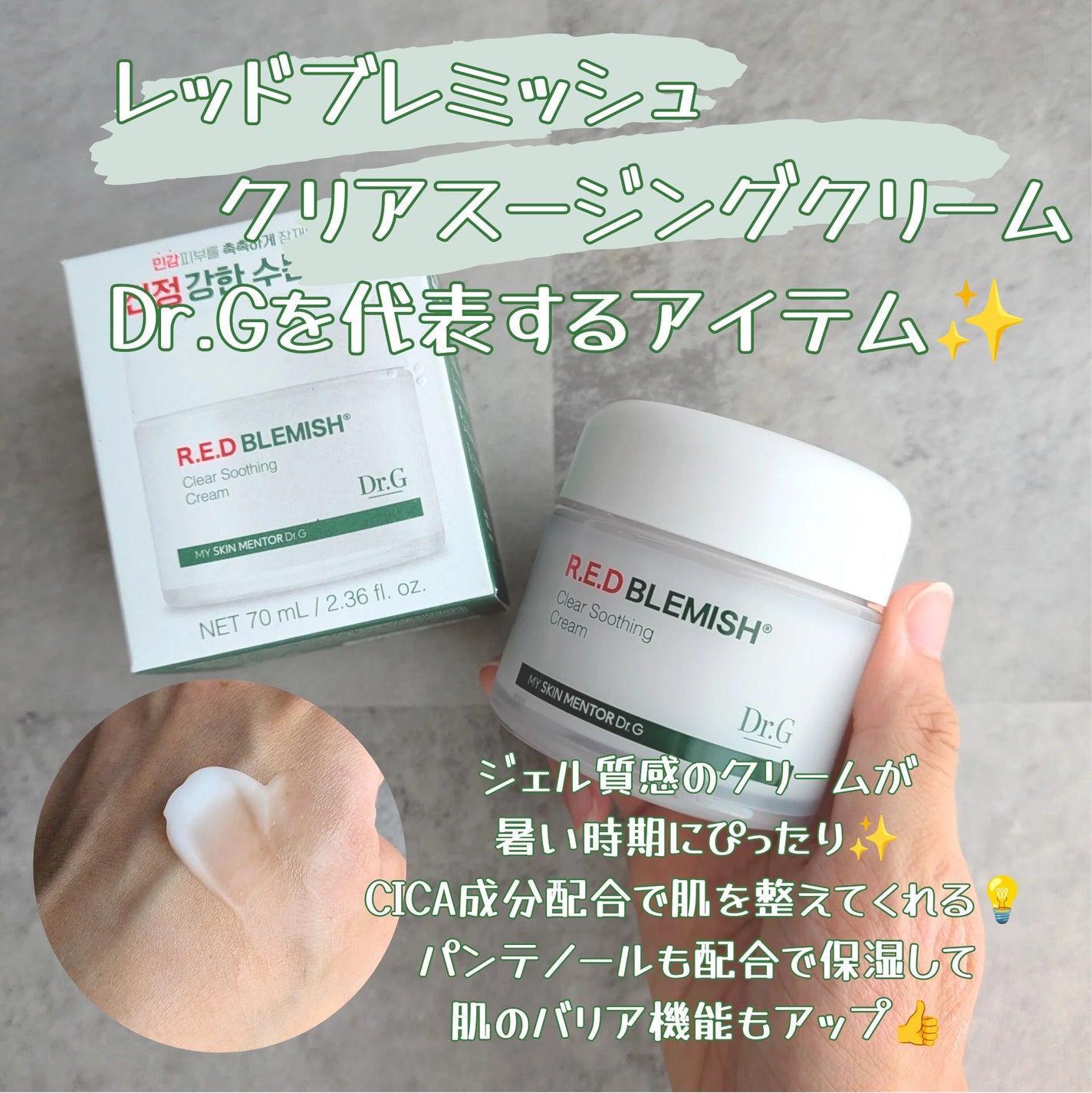 レッドブレミッシュ クリアスージングクリーム/Dr.G/フェイスクリームを使ったクチコミ(2枚目)