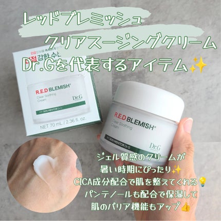 レッドブレミッシュ クリアスージングクリーム/Dr.G/フェイスクリームを使ったクチコミ(2枚目)