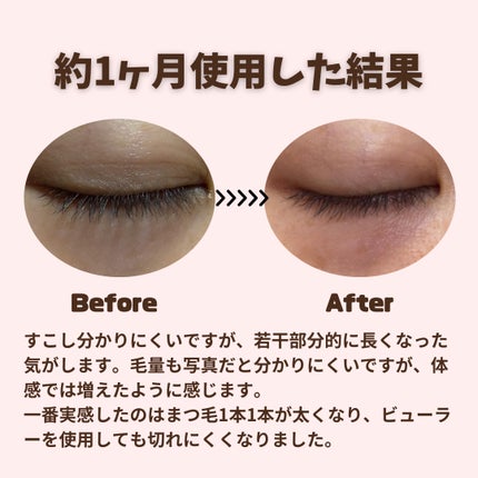 まつげ美容液 マスカラタイプ/LEPOREM/まつげ美容液を使ったクチコミ(5枚目)