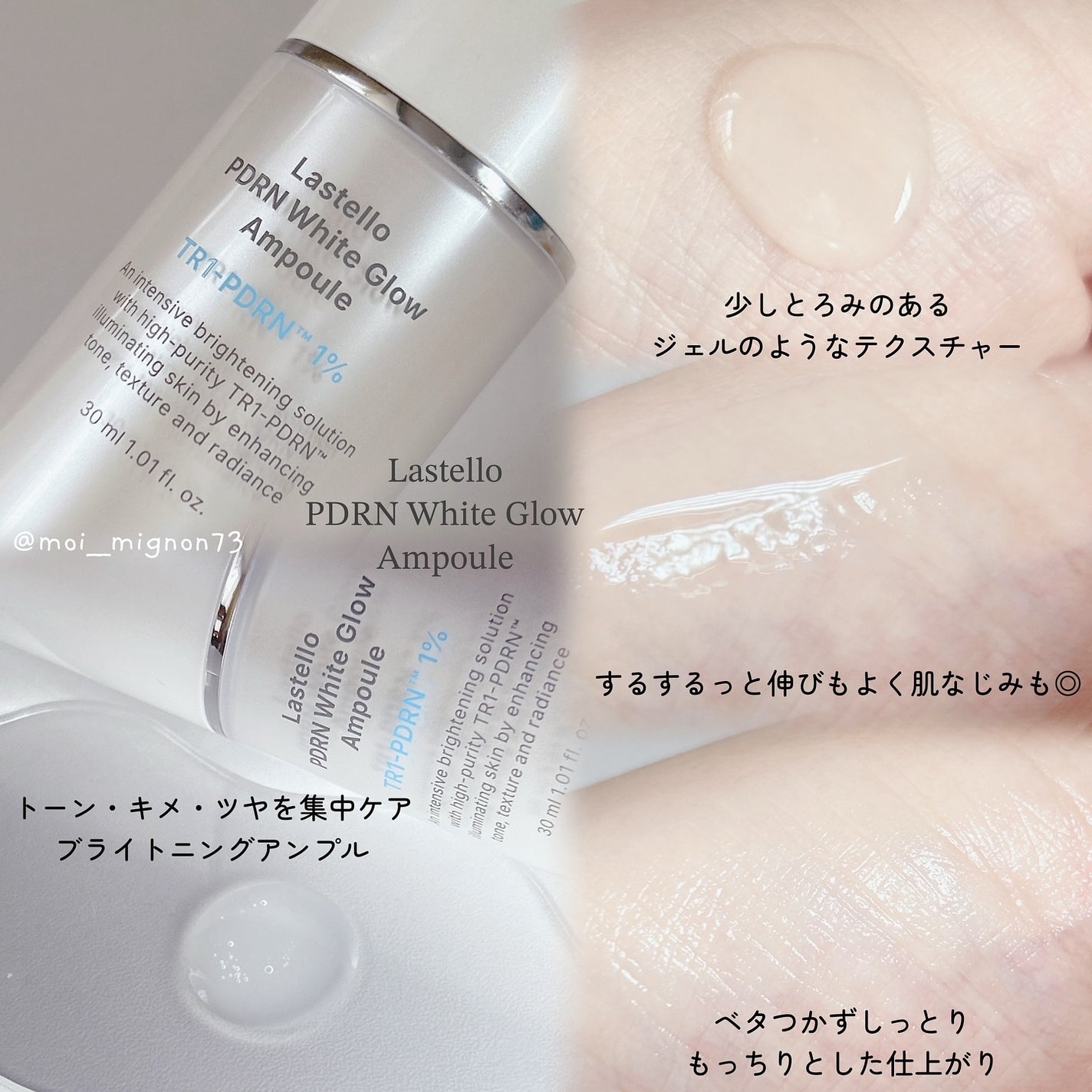ラステロPDRNホワイトグローアンプル/ARNE/美容液を使ったクチコミ(2枚目)
