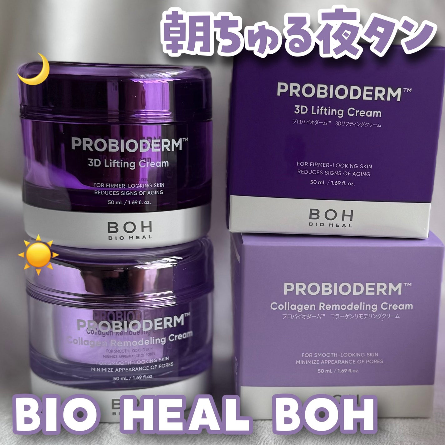 バイオヒールボ プロバイオダーム 3Dリフティングクリーム/BIOHEAL BOH/フェイスクリームを使ったクチコミ(1枚目)