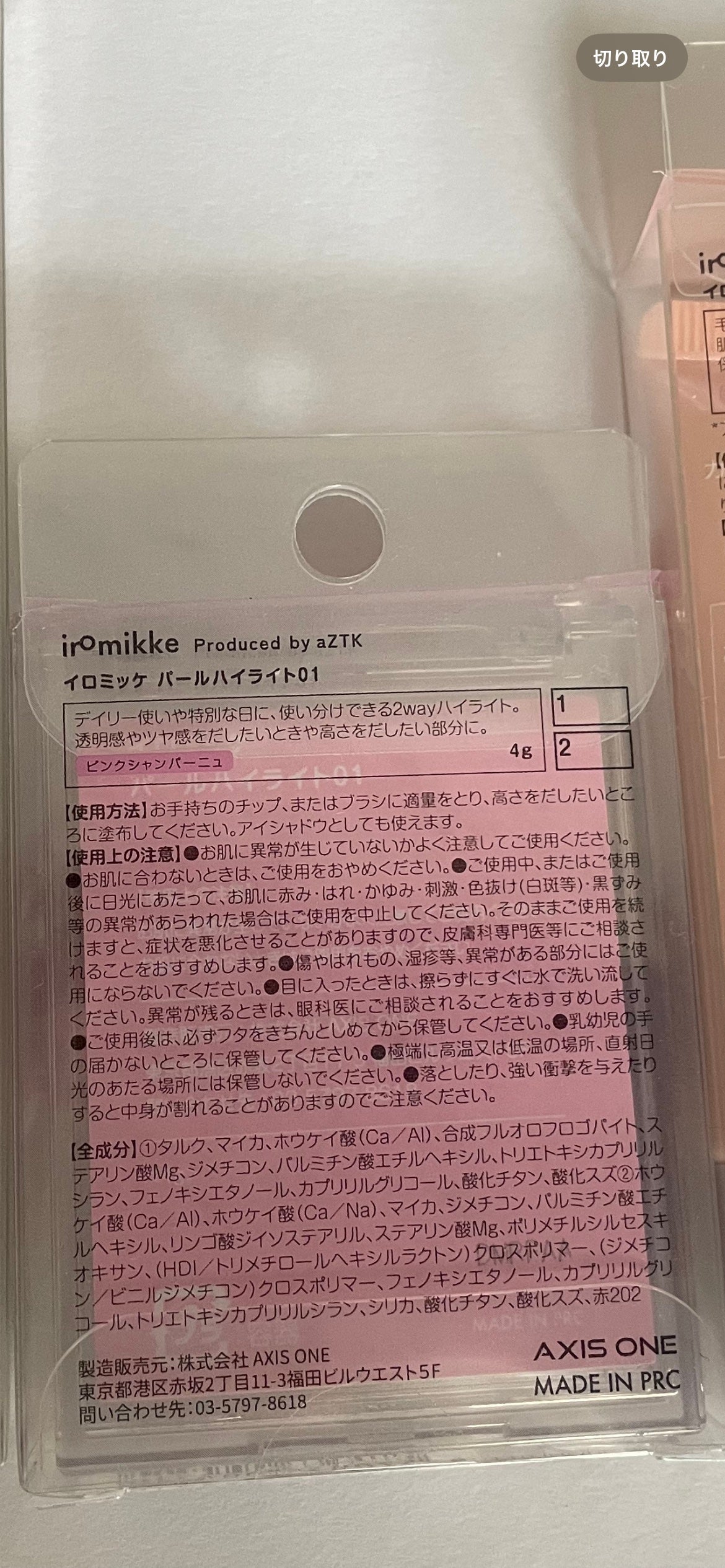 イロミッケ パールハイライト/iromikke/パウダーハイライトを使ったクチコミ(2枚目)