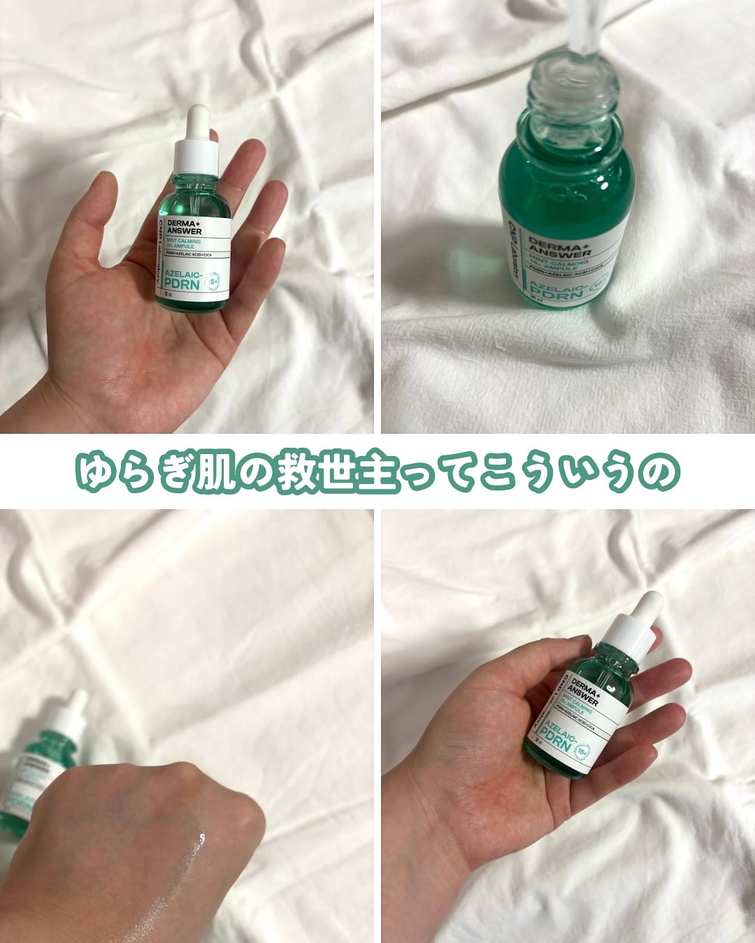 ダーマアンサーアゼライン酸ミントアンプル/CNP Laboratory/美容液を使ったクチコミ（3枚目）