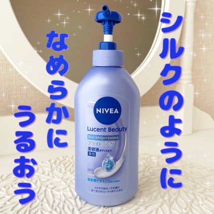 【医薬部外品】ニベア ルーセントビューティ シルクブライトニング ブライトニング美容液ボディミルク/ニベア/ボディミルクを使ったクチコミ(1枚目)
