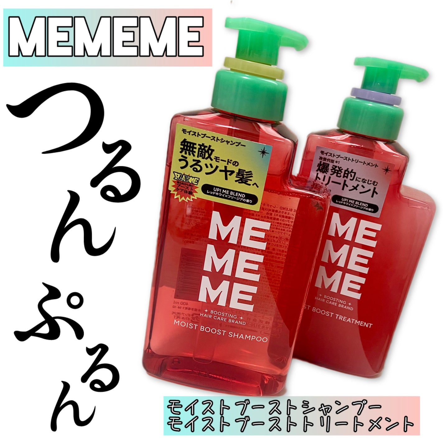 モイストブーストシャンプー/モイストブーストトリートメント/MEMEME/市販シャンプーを使ったクチコミ(1枚目)