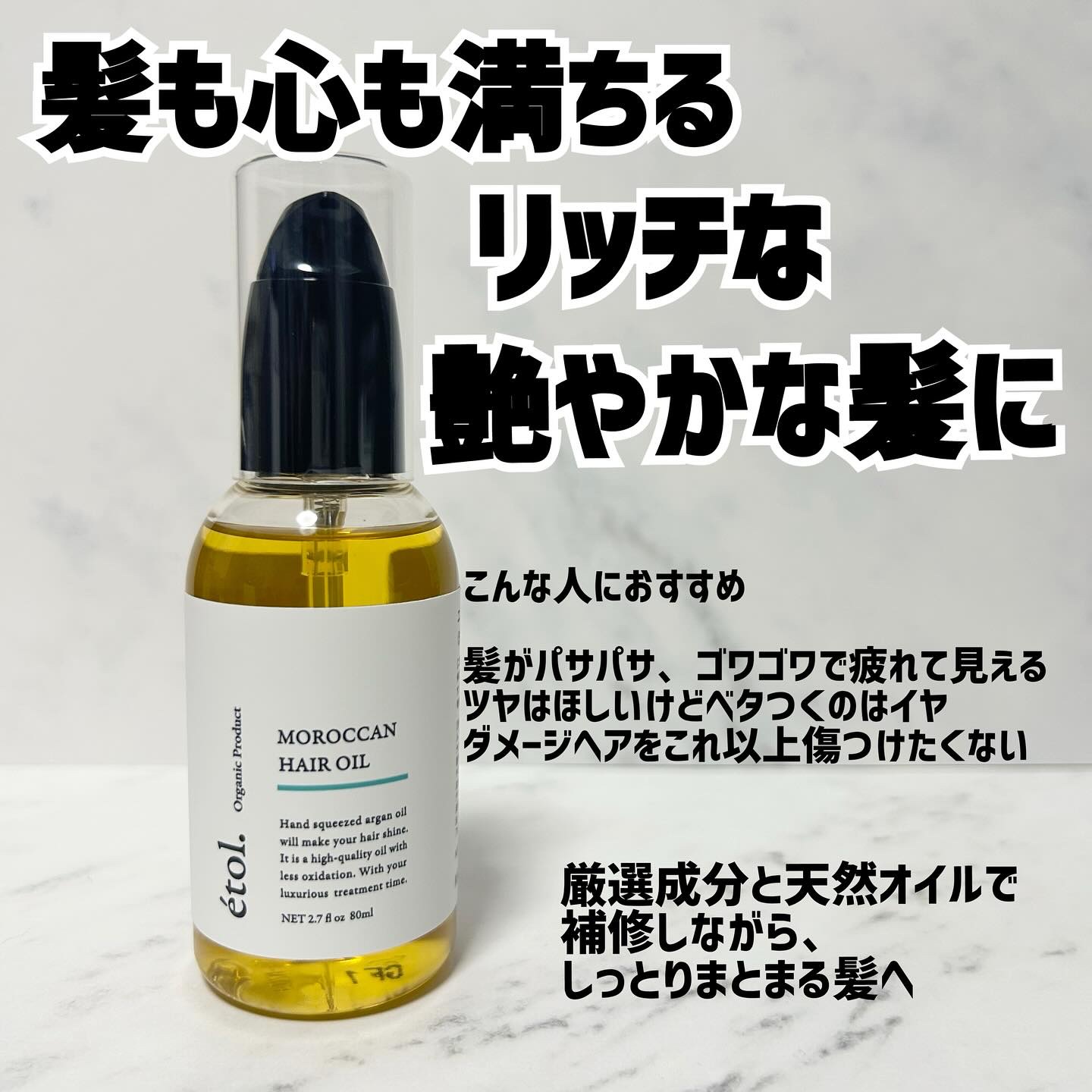 Moroccan hair oil/etol./ヘアオイルを使ったクチコミ（1枚目）