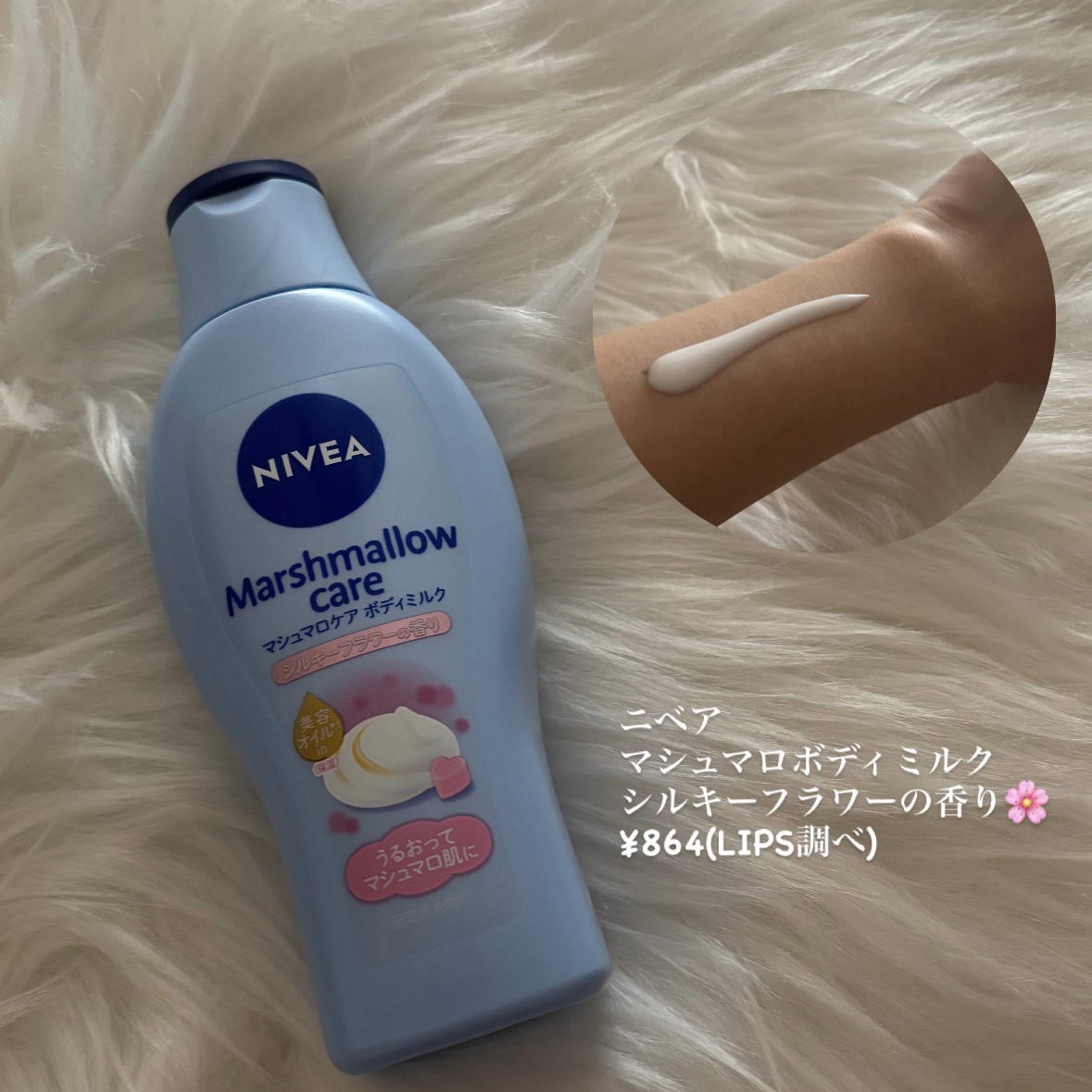 マシュマロケアボディミルク シルキーフラワーの香り シルキーフラワーの香り/ニベア/ボディミルクを使ったクチコミ（2枚目）