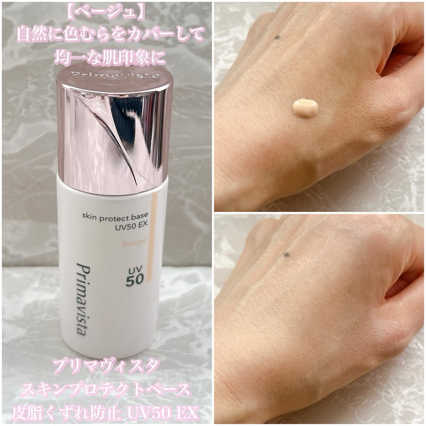 スキンプロテクトベース 皮脂くずれ防止 UV50 EX/プリマヴィスタ/化粧下地を使ったクチコミ（2枚目）