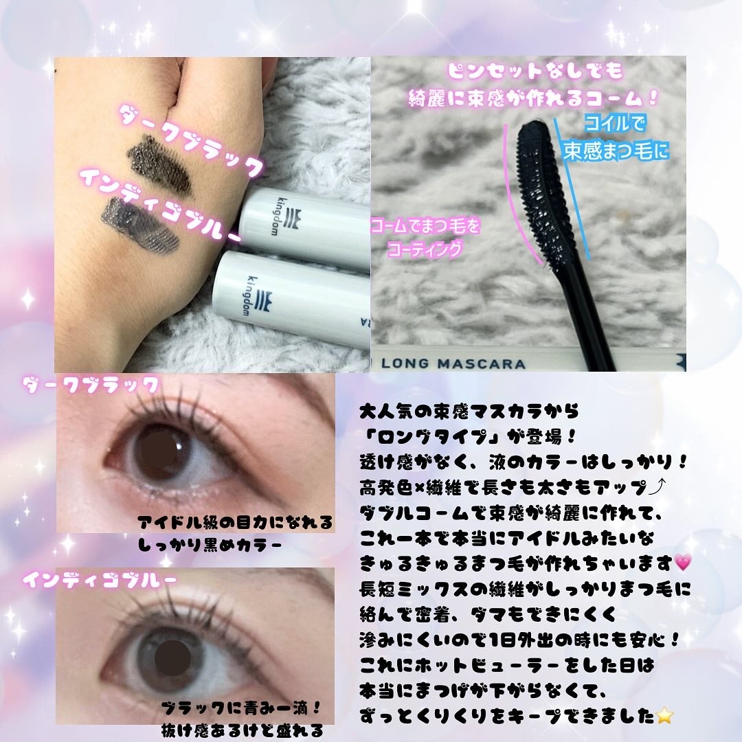 キングダム 束感ロングマスカラ/キングダム/マスカラを使ったクチコミ(2枚目)