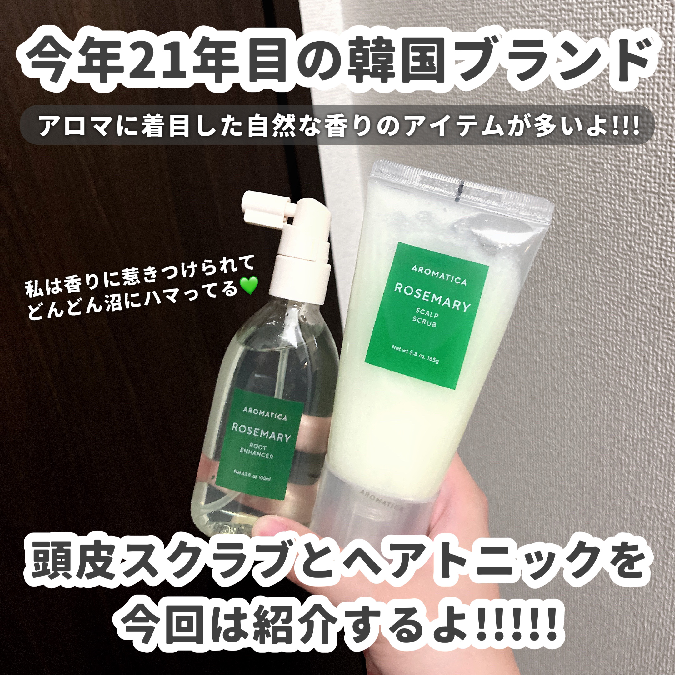 ローズマリー スカルプ スクラブ/AROMATICA/ヘッドスクラブを使ったクチコミ（2枚目）