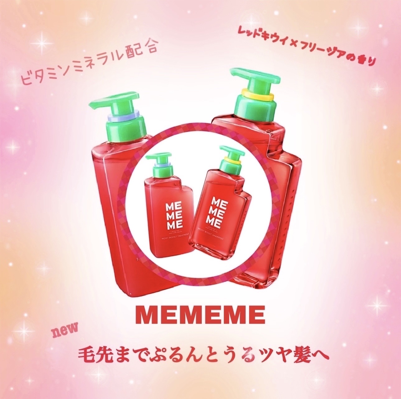 モイストブーストシャンプー／モイストブーストトリートメント/MEMEME/市販シャンプーを使ったクチコミ（1枚目）