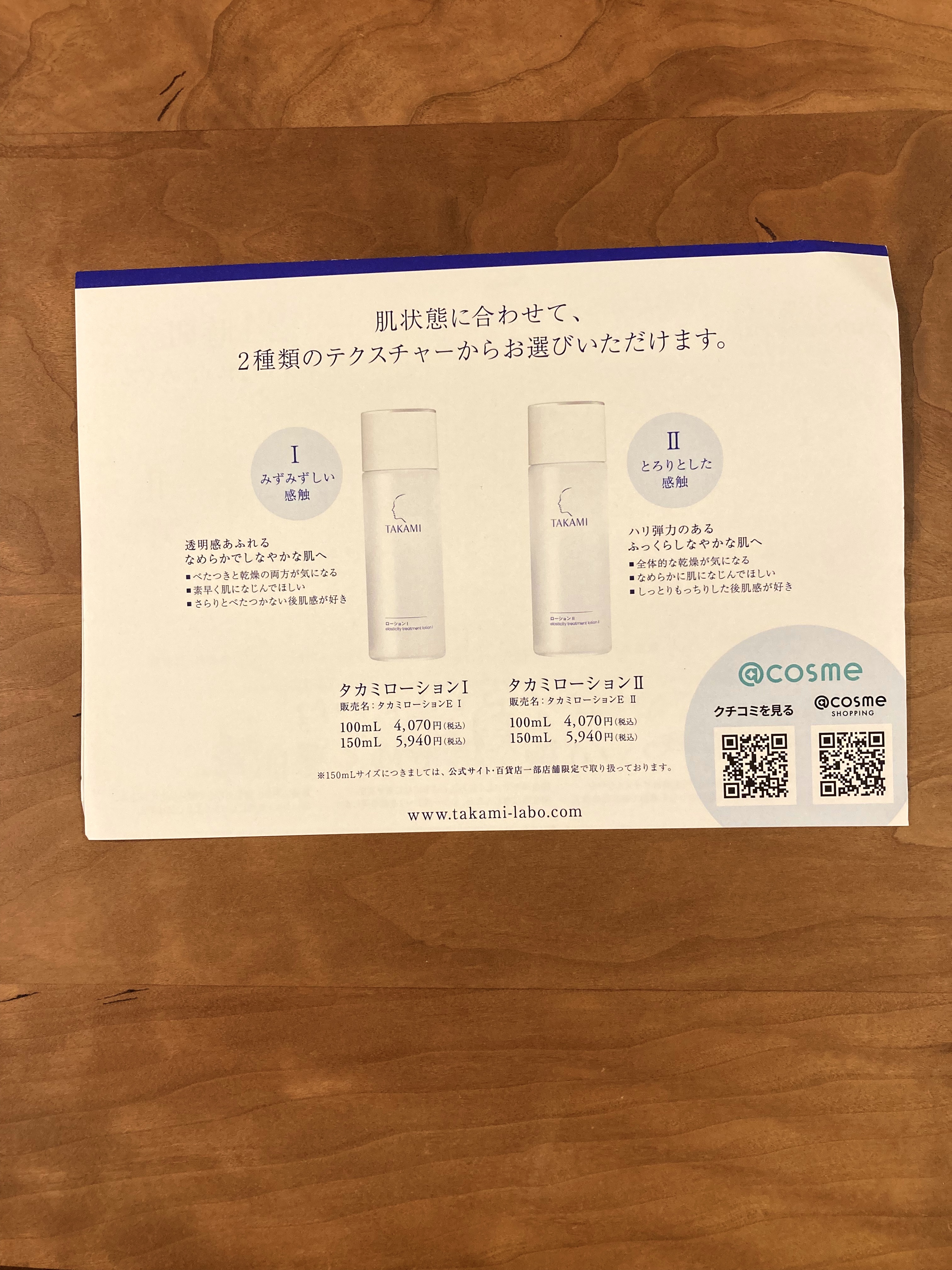 タカミ ローション I/タカミ/化粧水を使ったクチコミ（3枚目）