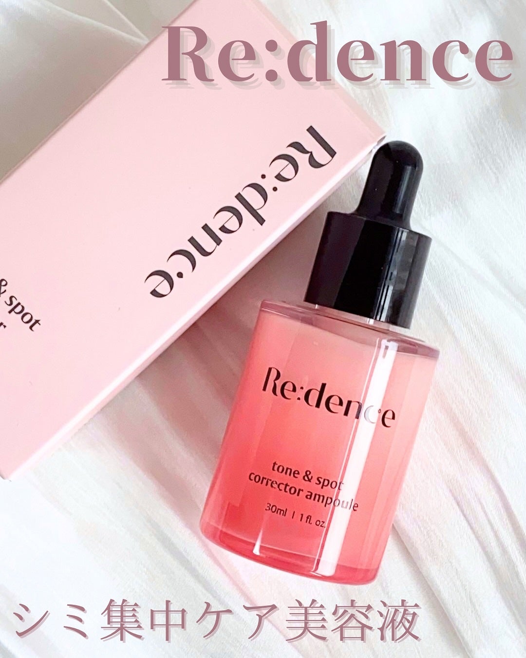 リデンス チェリートーン&スポットコレクターアンプル/redence/美容液を使ったクチコミ(1枚目)