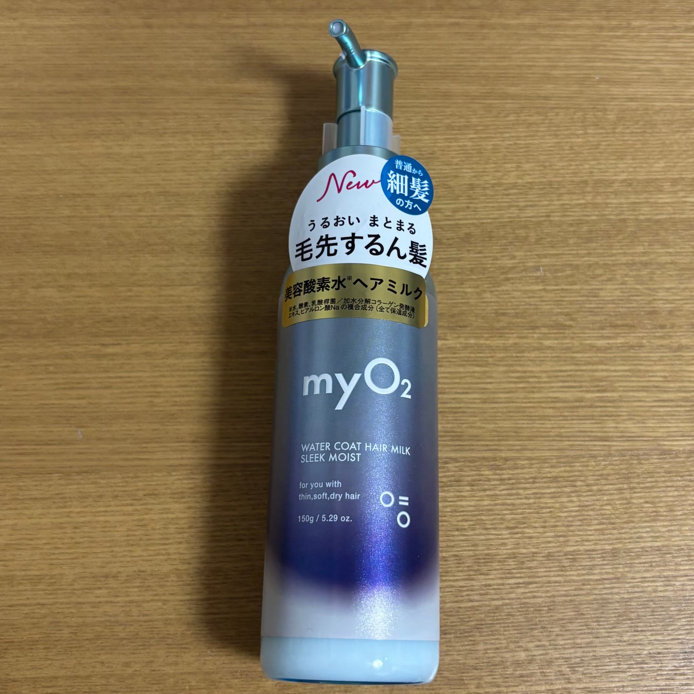 マイ・オーツー ウォーターコートヘアミルク スリークモイスト/myO2/ヘアミルクを使ったクチコミ(2枚目)