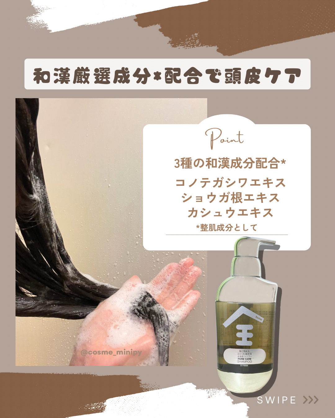 Seika 全 シャンプー/王子製薬/市販シャンプーを使ったクチコミ（3枚目）