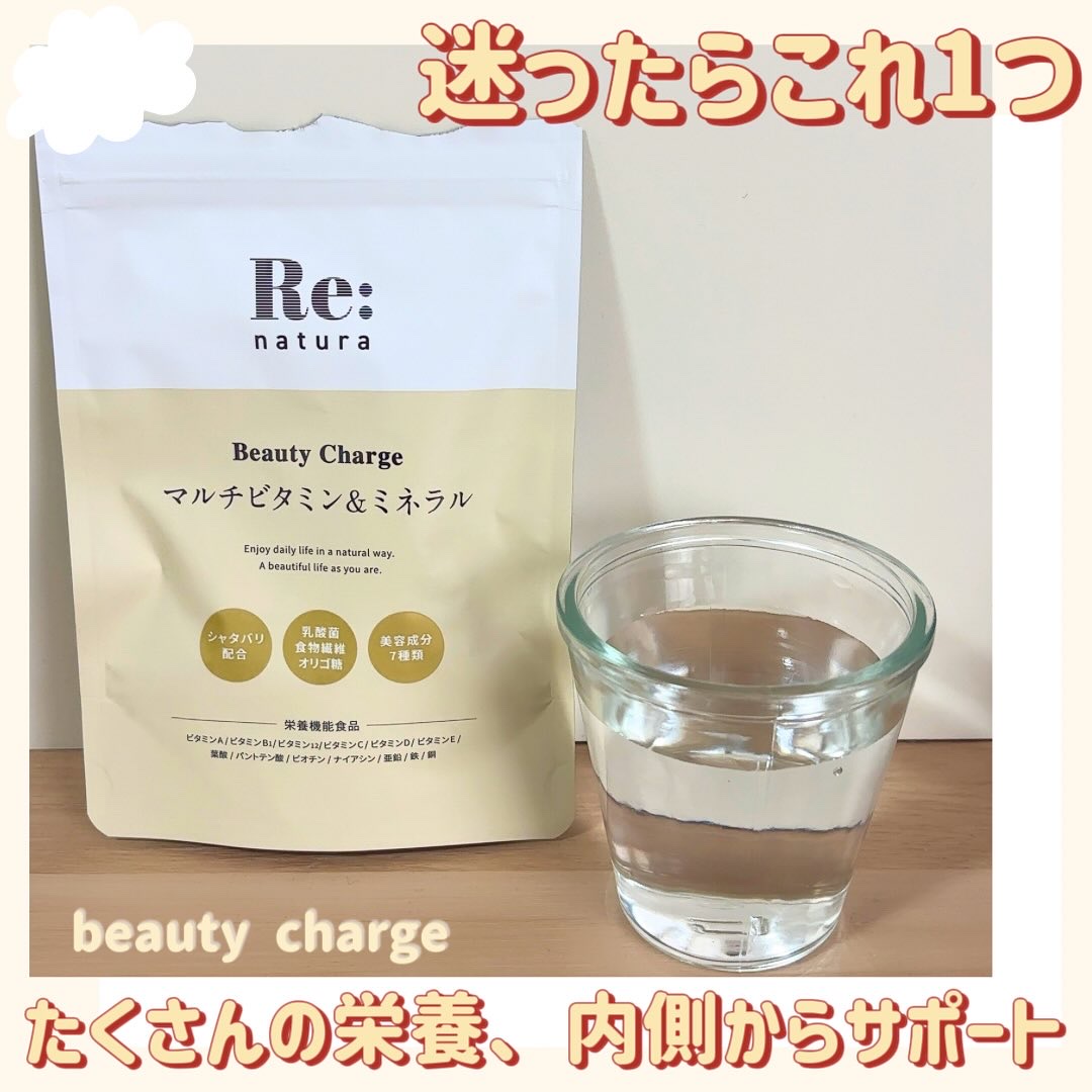 リナチュラ ビューティーチャージ マルチビタミン&ミネラル/Re:natura/美容サプリメントを使ったクチコミ（1枚目）