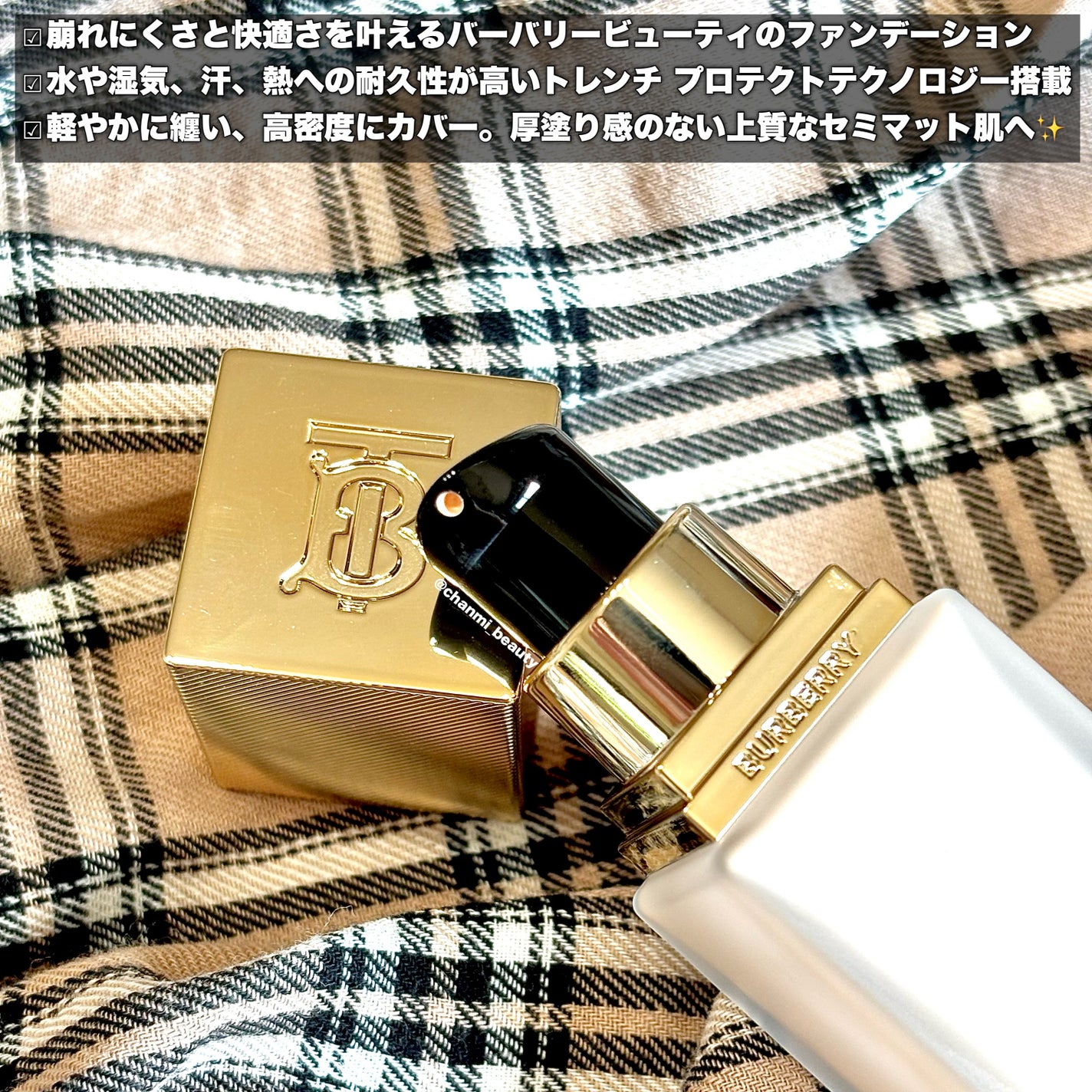 ããŒããªãŒ ããšã³ã ãŠã§ã¢ ããŒãã§ã¯ãã£ã³ã° ããã/Burberry Beauty/ãªããããã¡ã³ããŒã·ã§ã³ã䜿ã£ãã¯ãã³ãïŒ3æç®ïŒ