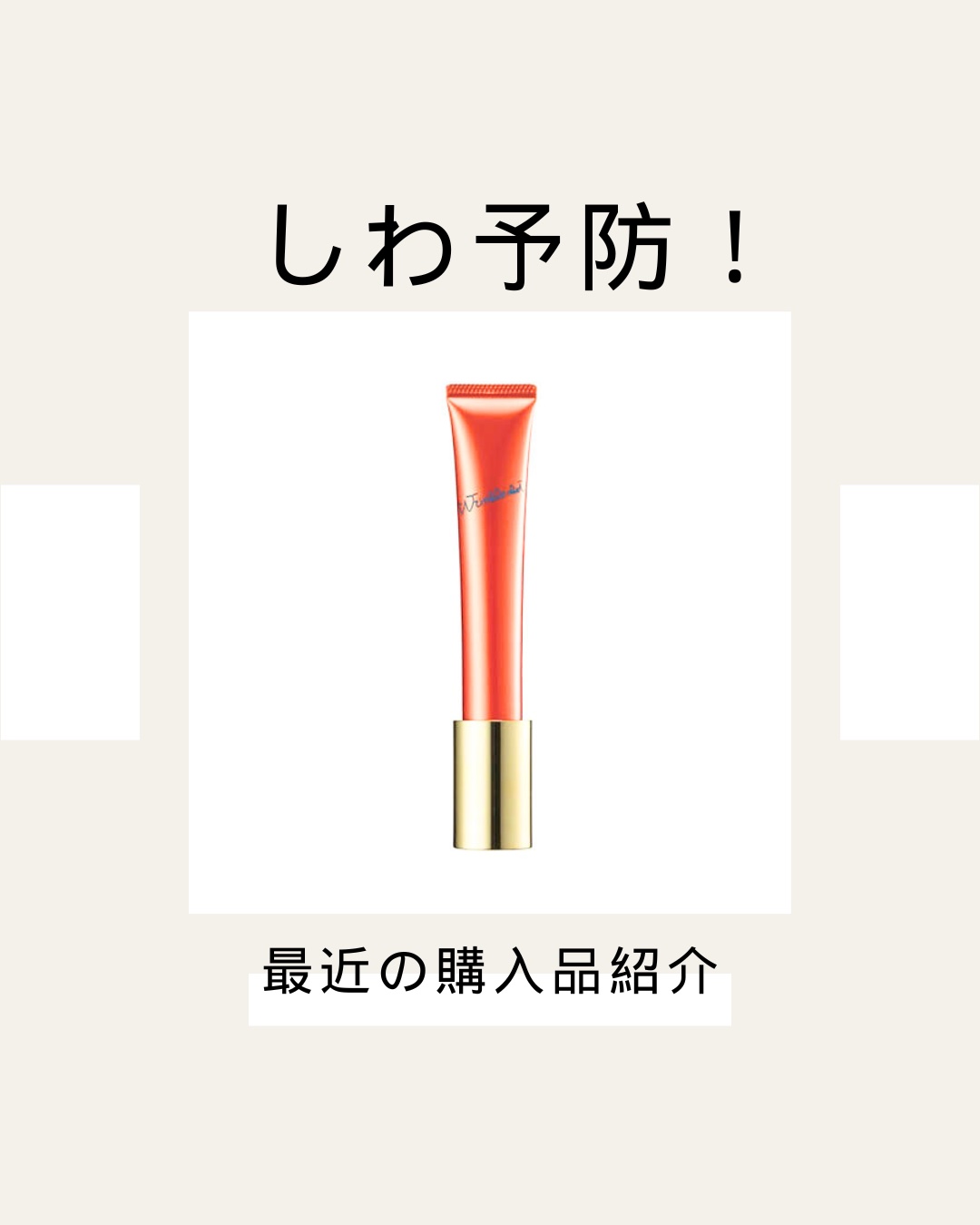 リンクルショット メディカル セラム N/リンクルショット/アイケア・アイクリームを使ったクチコミ（1枚目）