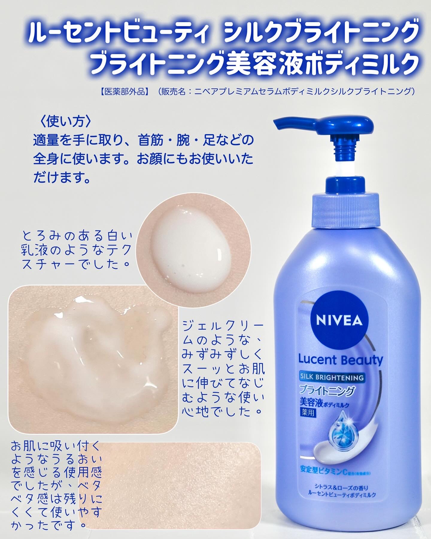【医薬部外品】ニベア ルーセントビューティ シルクブライトニング ブライトニング美容液ボディミルク/ニベア/ボディミルクを使ったクチコミ（2枚目）