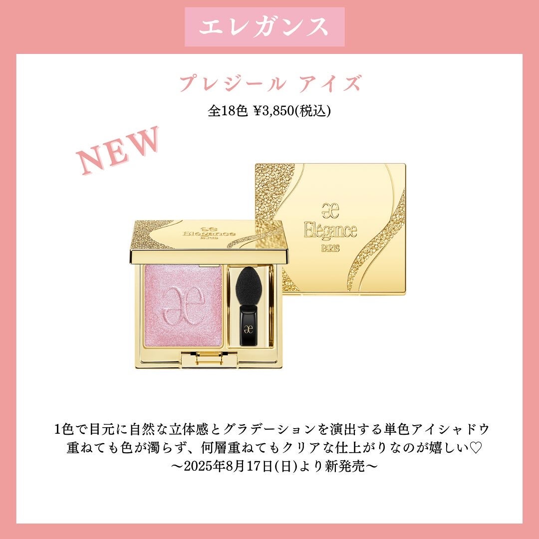 エレガンス プレジール アイズ/Elégance/単色アイシャドウを使ったクチコミ(2枚目)