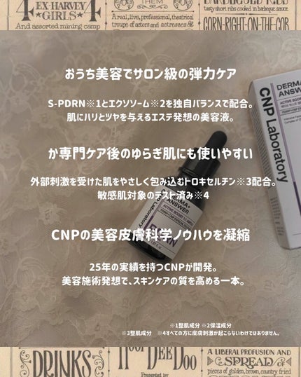 ダーマアンサー PDRN アクティブブースト1:1アンプル/CNP Laboratory/美容液を使ったクチコミ(3枚目)