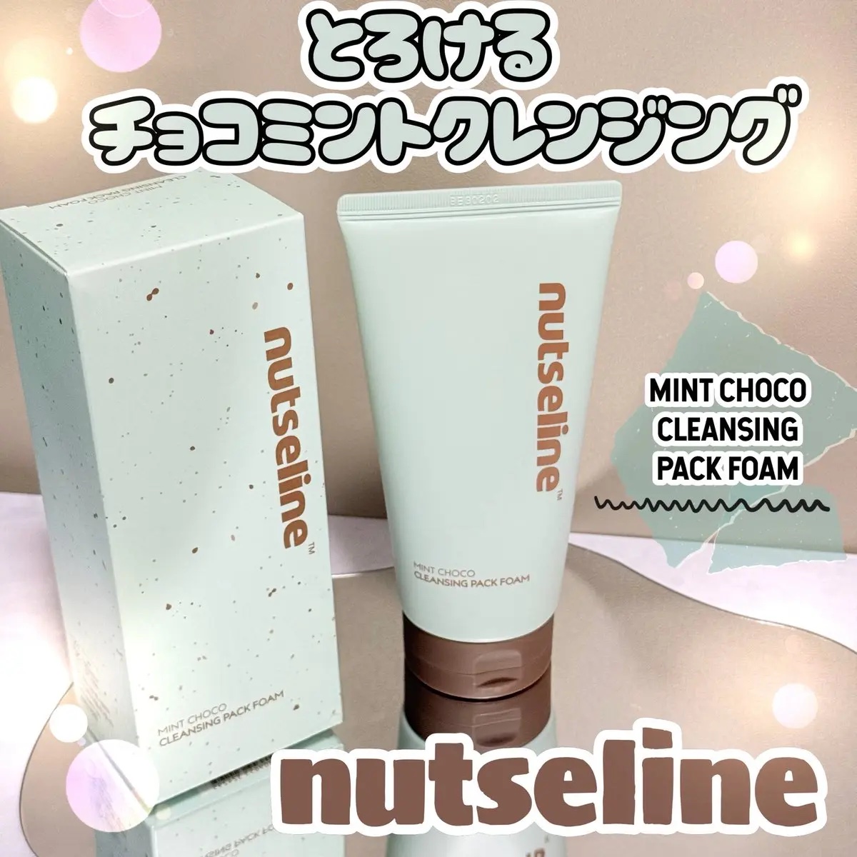 チョコミントクレンジングパックフォーム/nutseline/洗顔フォームを使ったクチコミ（1枚目）