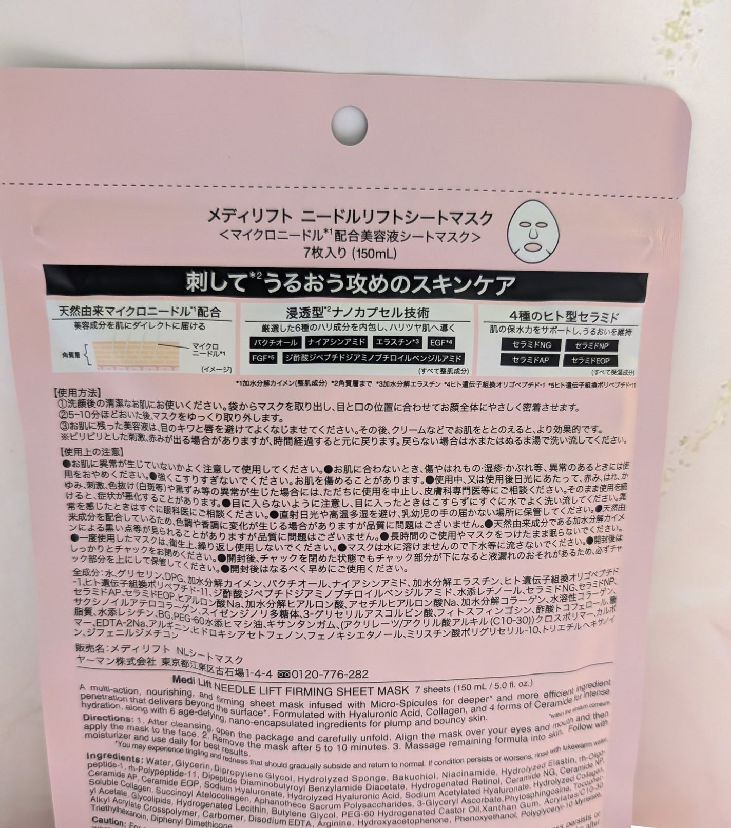メディリフト ニードルリフトシートマスク/YA-MAN TOKYO JAPAN/シートマスク・パックを使ったクチコミ(3枚目)