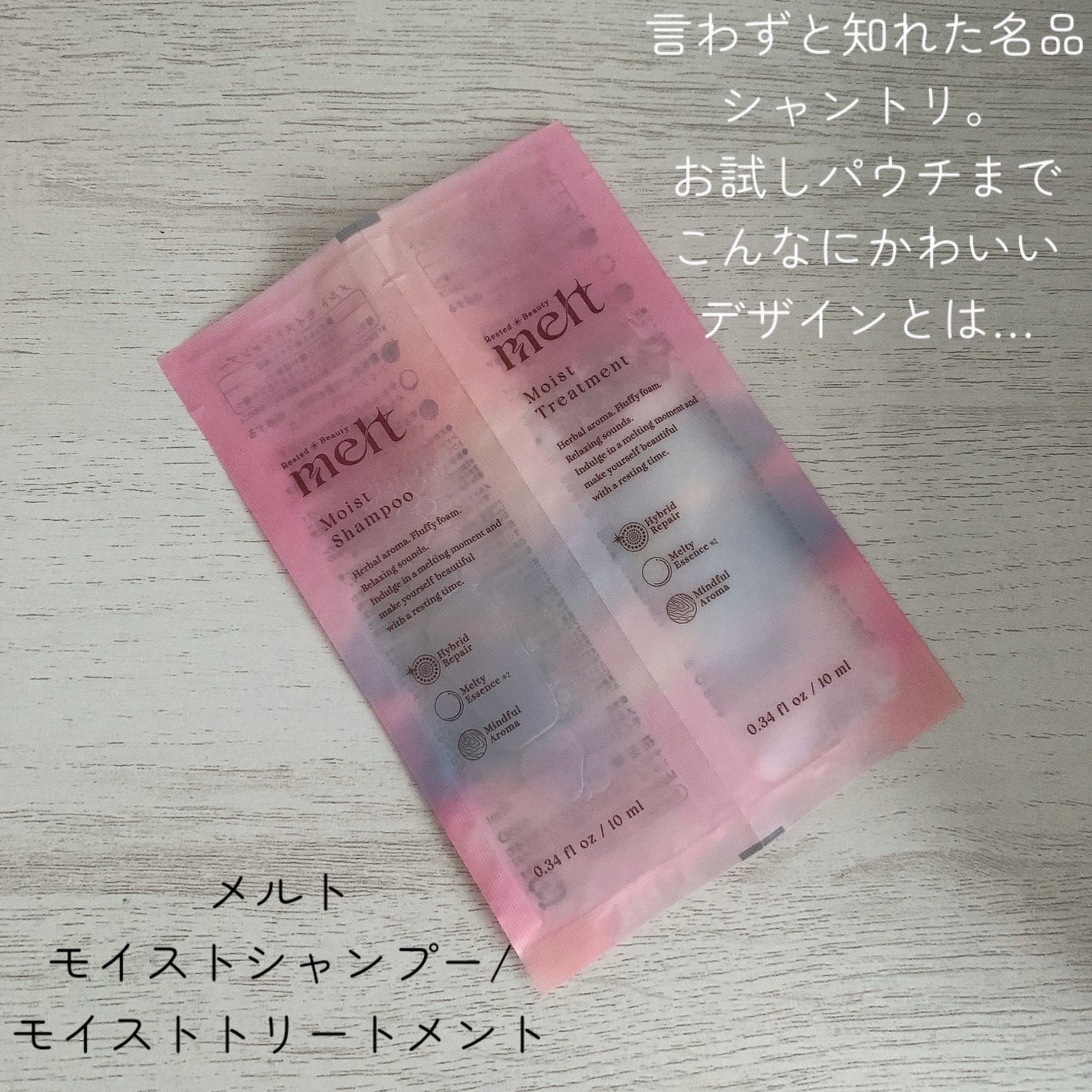 メルト モイストシャンプー/トリートメント/melt/市販シャンプーを使ったクチコミ(2枚目)