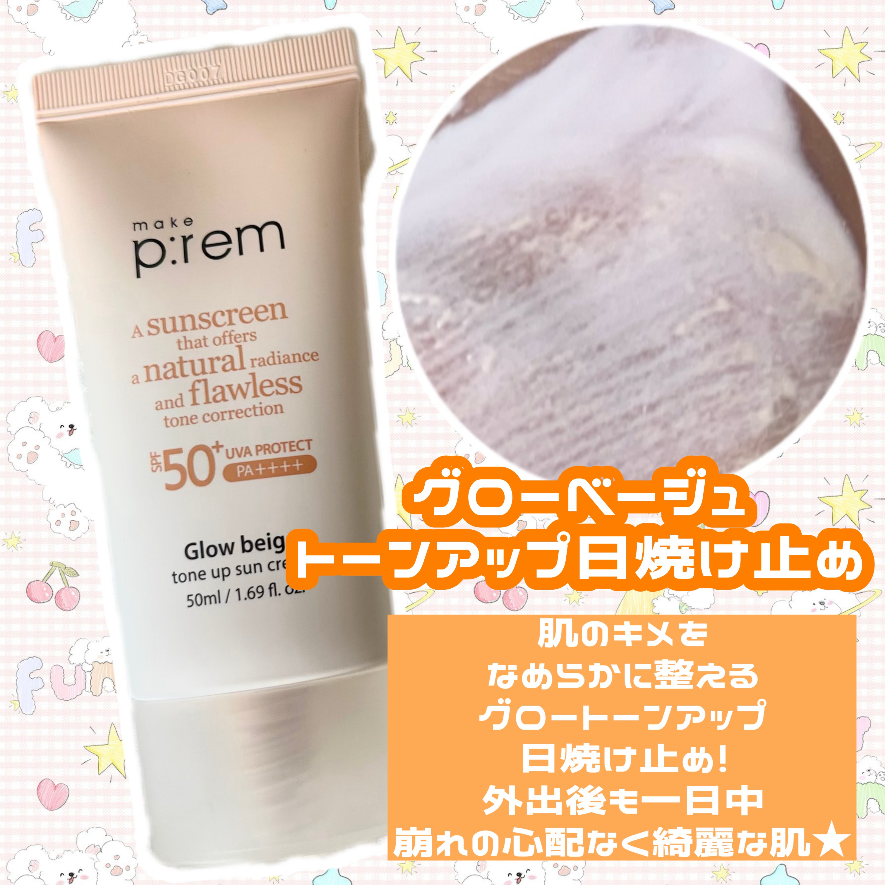 メイクプレム メイクキープサンクリーム/make prem/日焼け止めクリームを使ったクチコミ（3枚目）