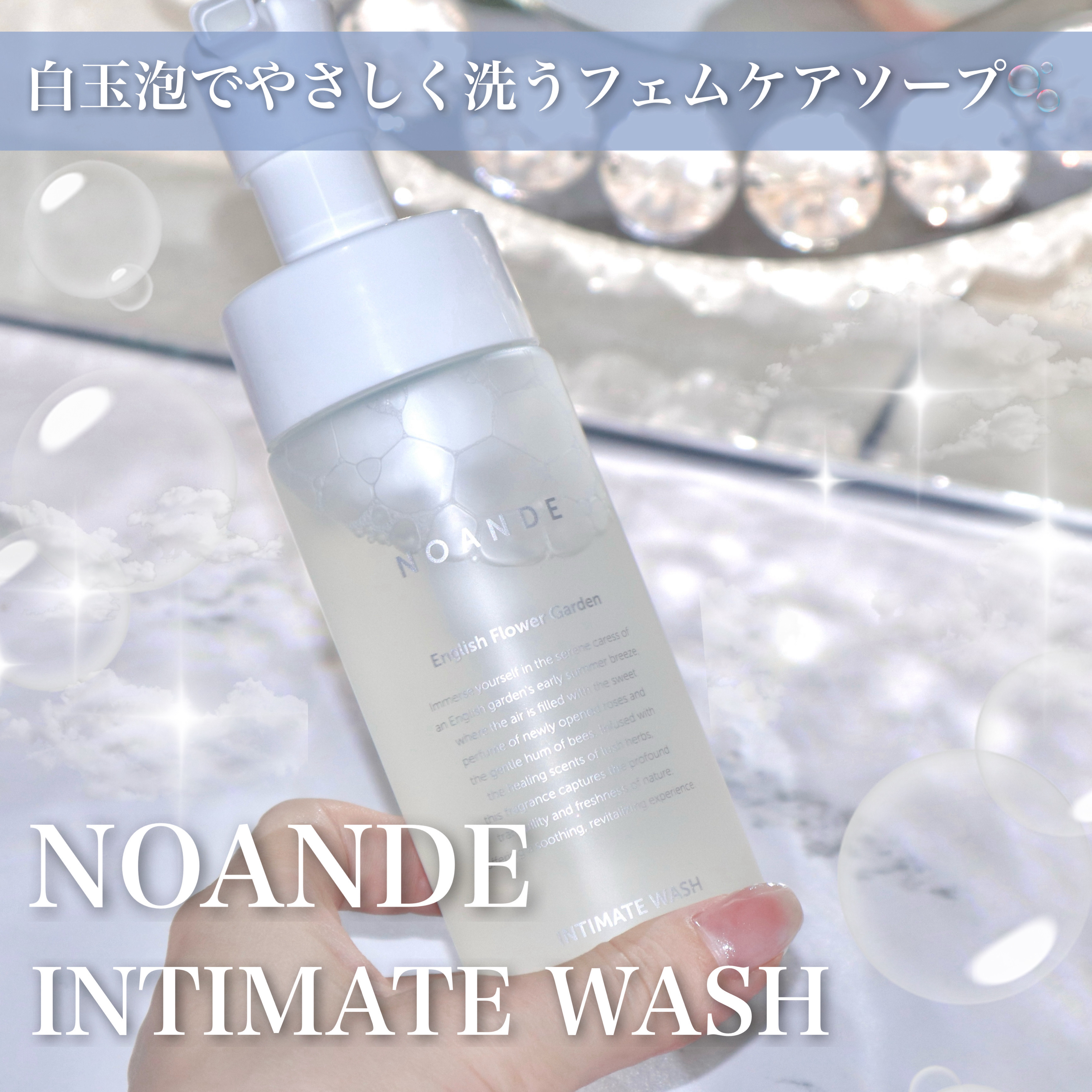 INTIMATE WASH/NOANDE/デリケートゾーンケアを使ったクチコミ（1枚目）