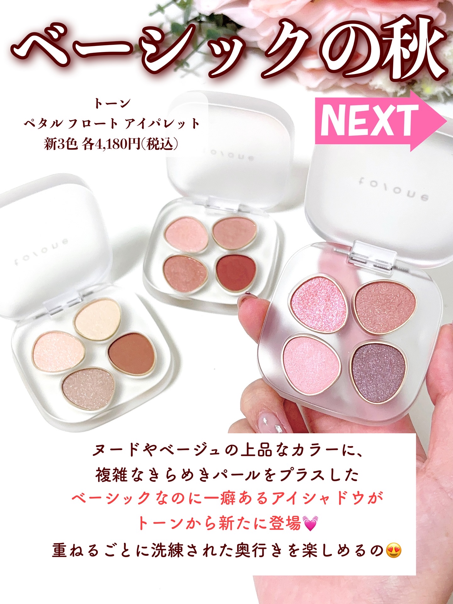 トーン ペタル フロート アイパレット/to/one/アイシャドウパレットを使ったクチコミ（3枚目）