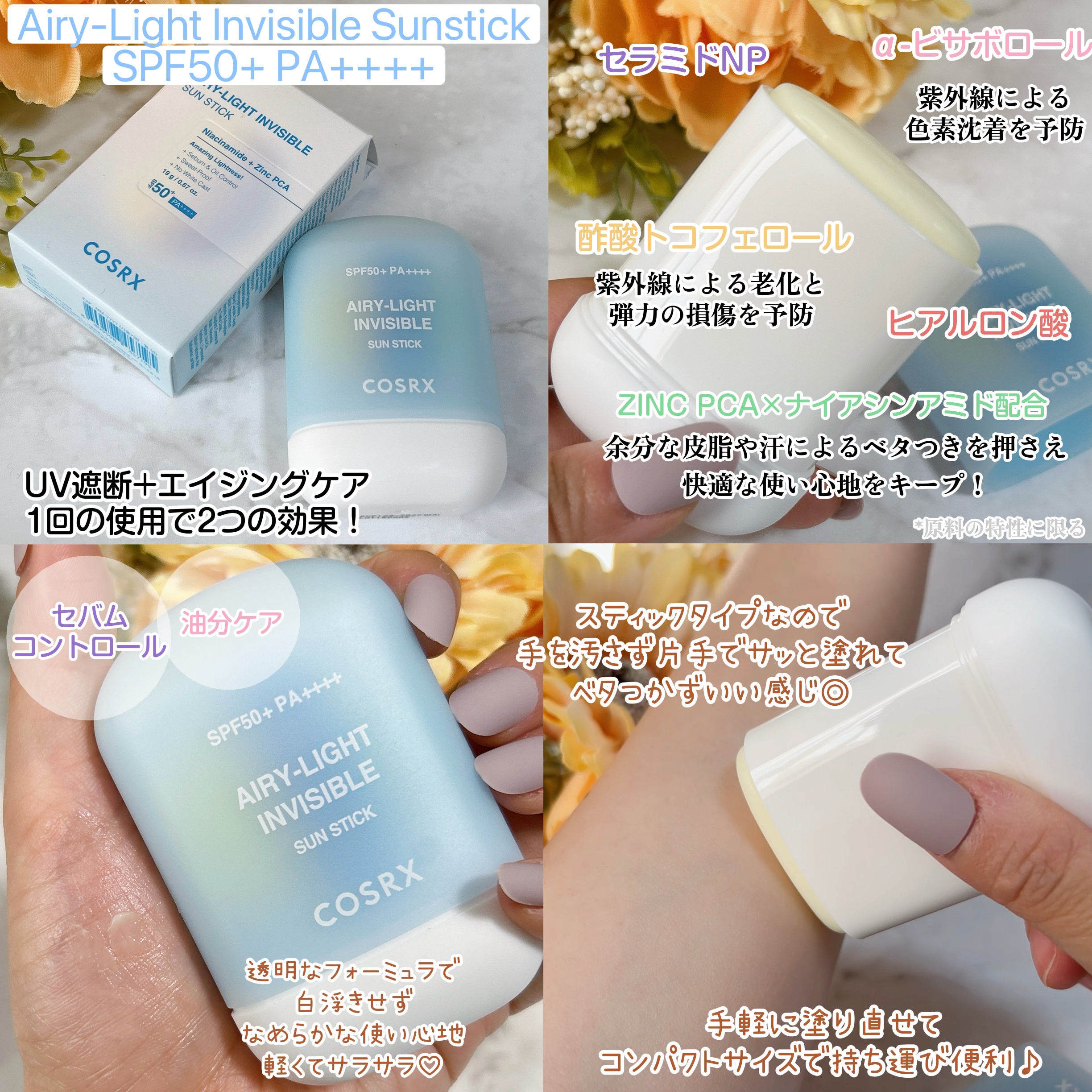 エアリーライト 透明UVスティック/COSRX/日焼け止めスティックを使ったクチコミ（2枚目）
