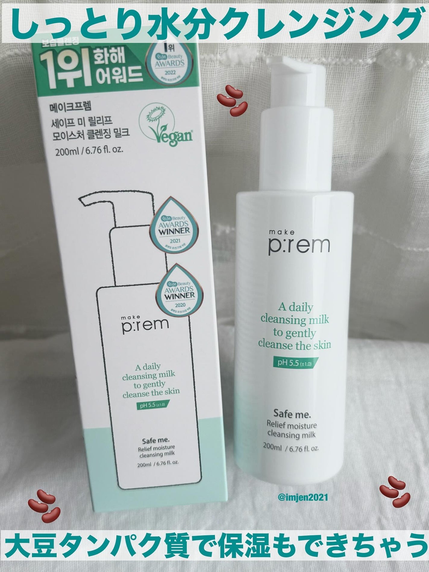 セーフミー リリーフモイスチャー クレンジングミルク /make prem/ミルククレンジングを使ったクチコミ(1枚目)