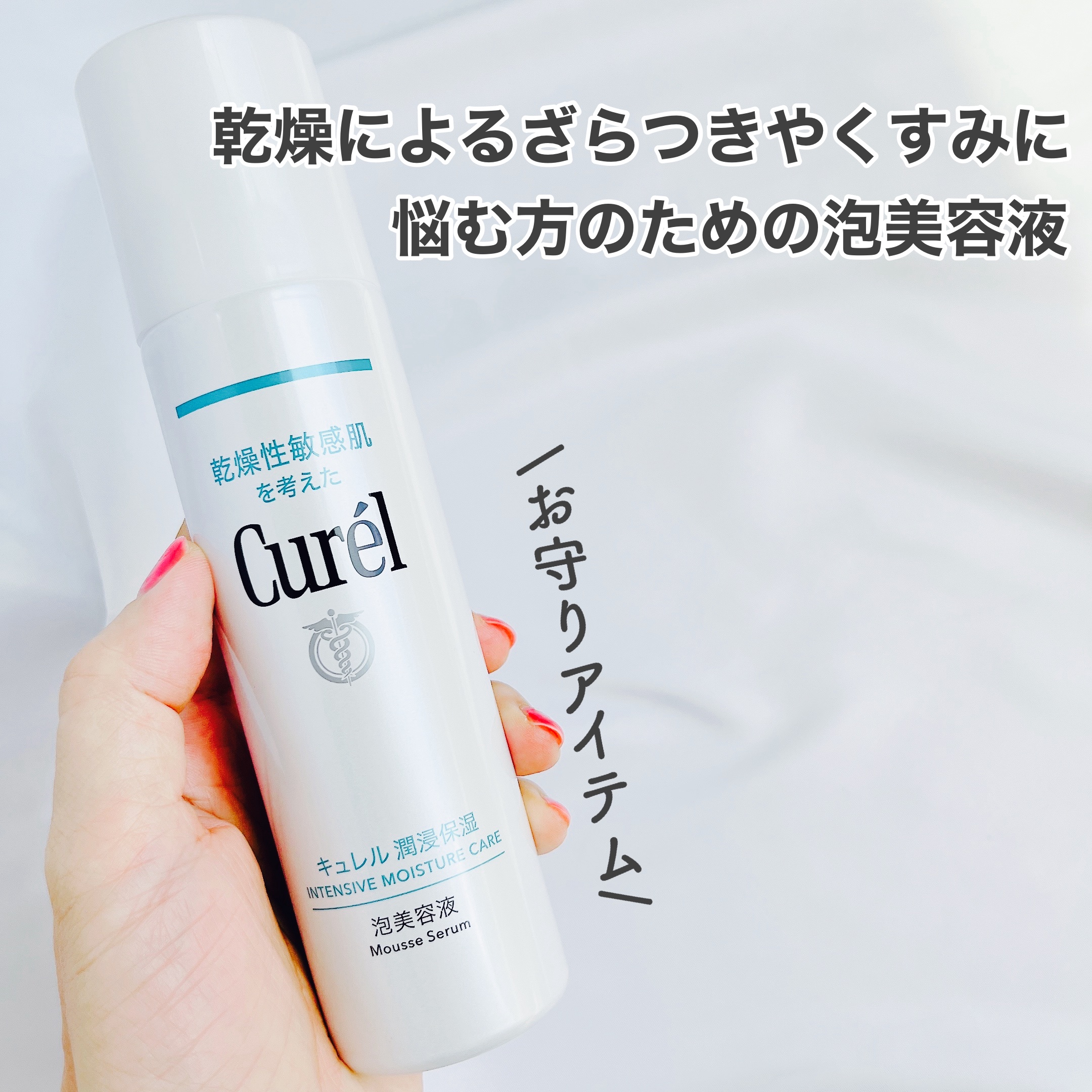 キュレル 潤浸保湿 泡美容液 【医薬部外品】/キュレル/美容液を使ったクチコミ（2枚目）