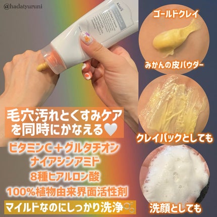 ヒアルビタグルパッククレンザー/Klairs/洗顔フォームを使ったクチコミ(2枚目)