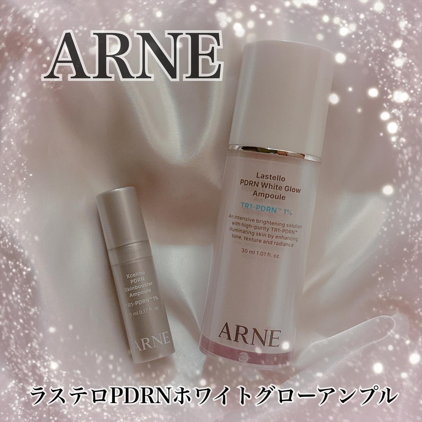 ラステロPDRNホワイトグローアンプル/ARNE/美容液を使ったクチコミ(1枚目)