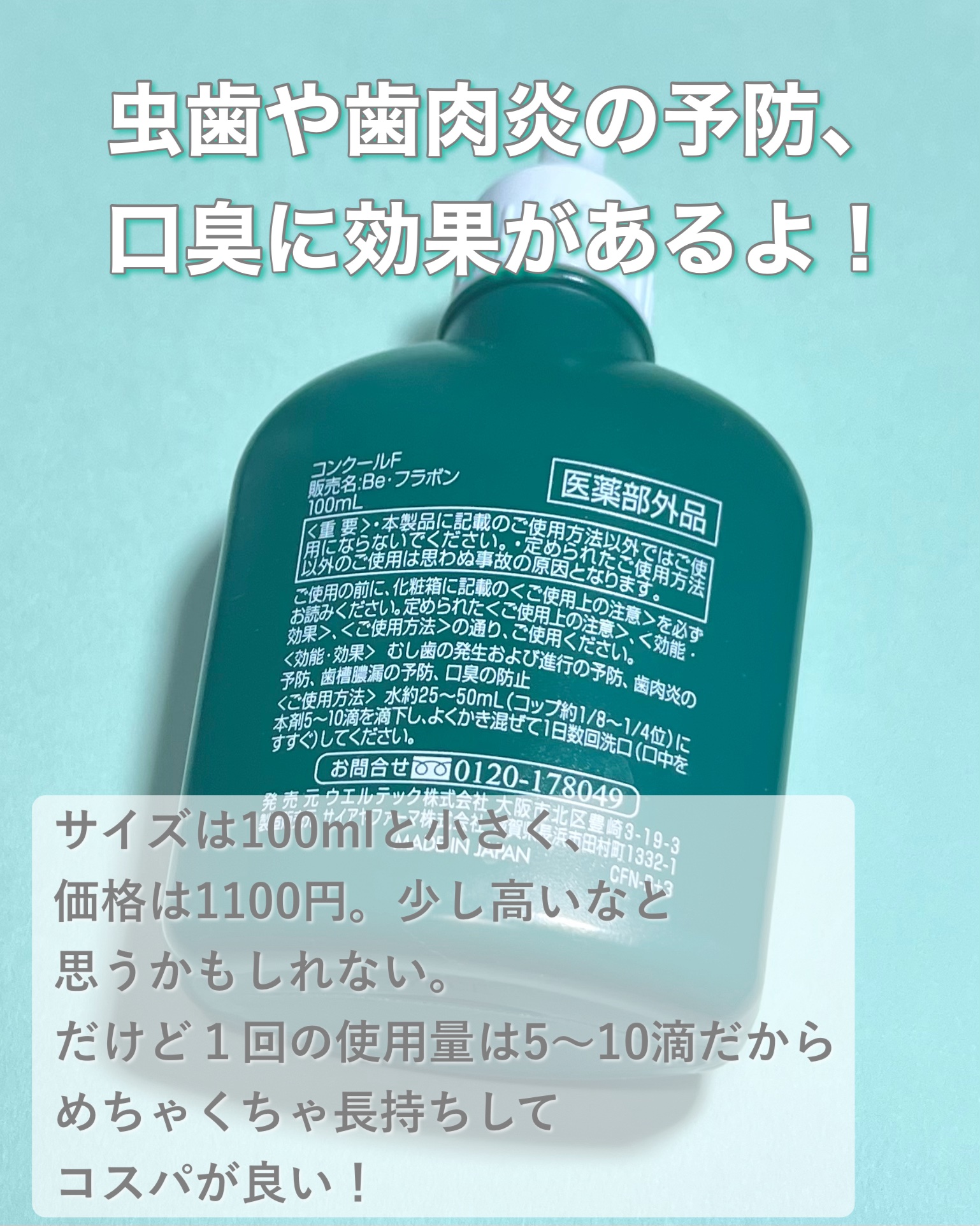コンクールF/ウエルテック/マウスウォッシュ・スプレーを使ったクチコミ（2枚目）