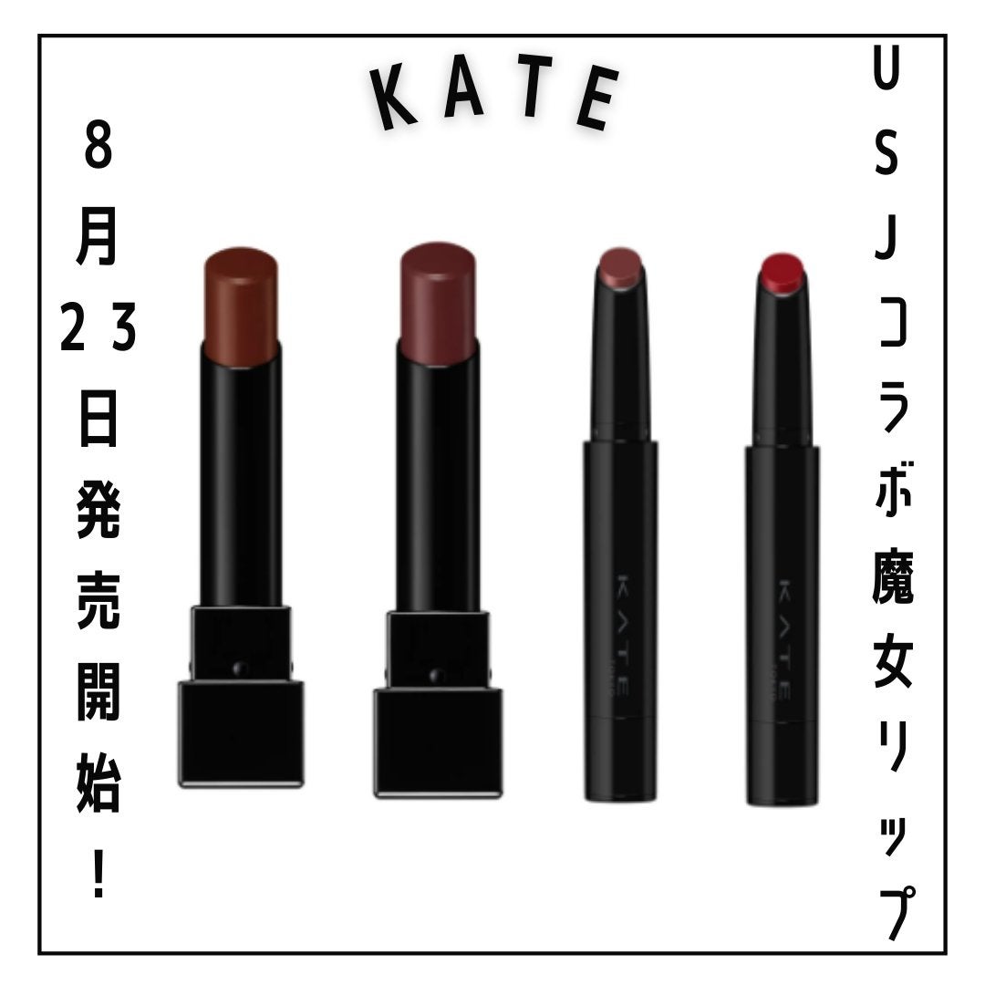 ケイト リップモンスター/KATE/口紅を使ったクチコミ(1枚目)