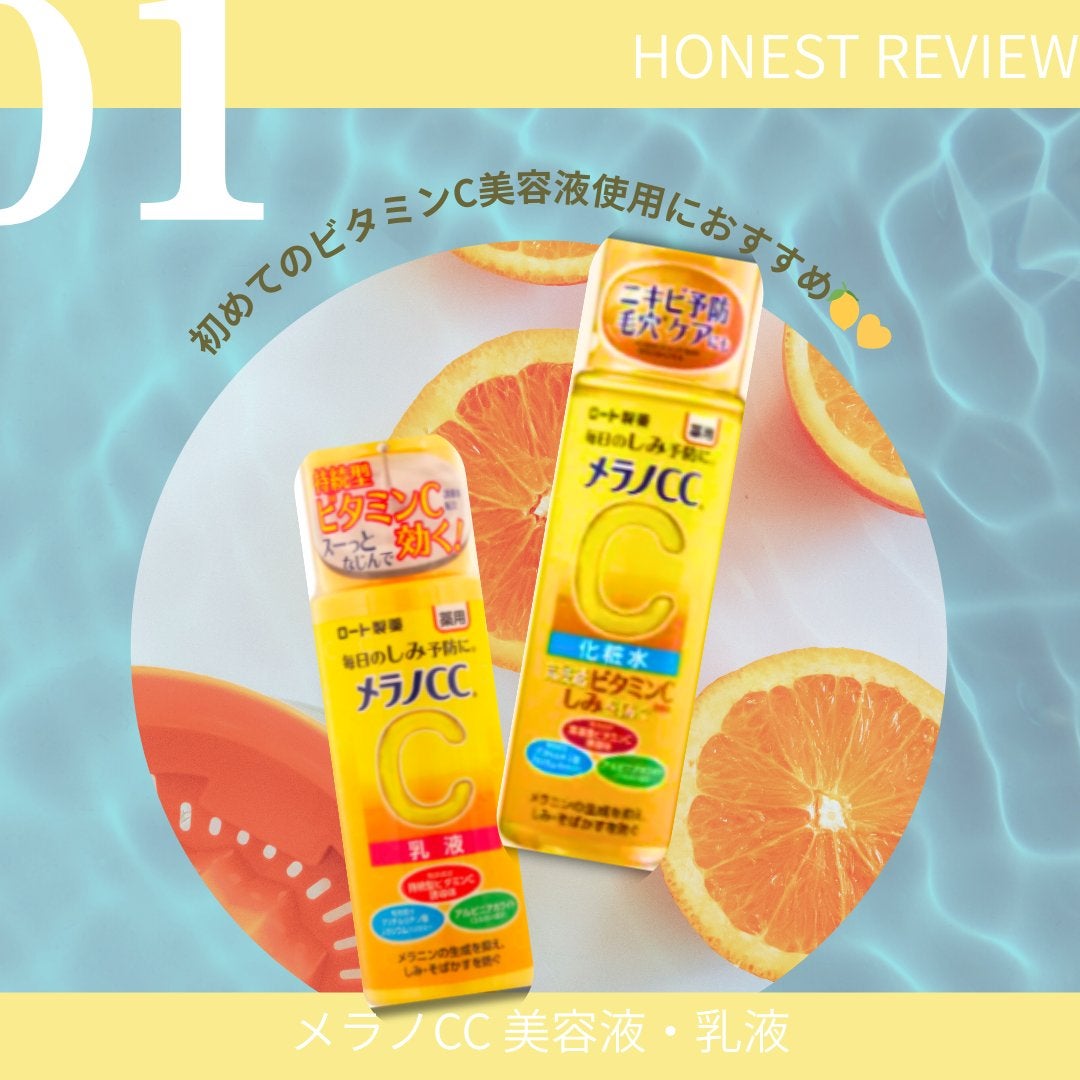 薬用しみ対策 美白化粧水/メラノCC/化粧水を使ったクチコミ(2枚目)